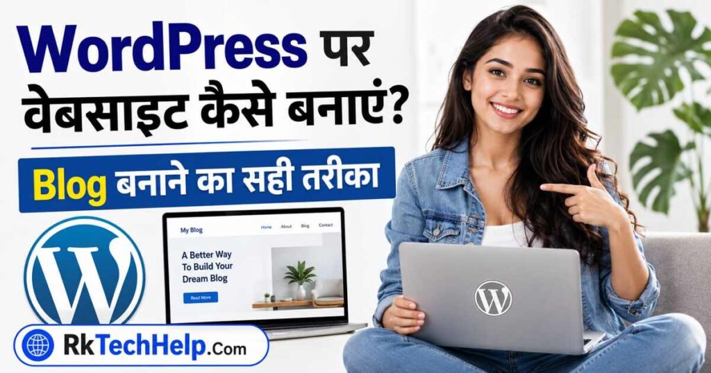 Wordpress blog kaise banaye