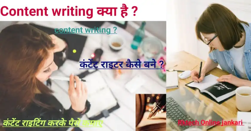 Content writing kya hai