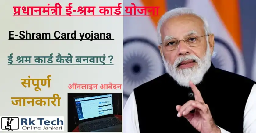 E-Shram Card Yojana