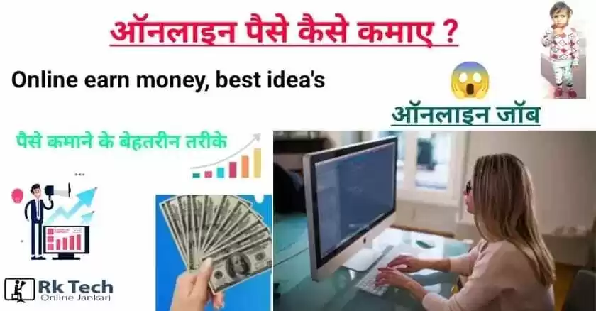 Online paise kaise Kamaye