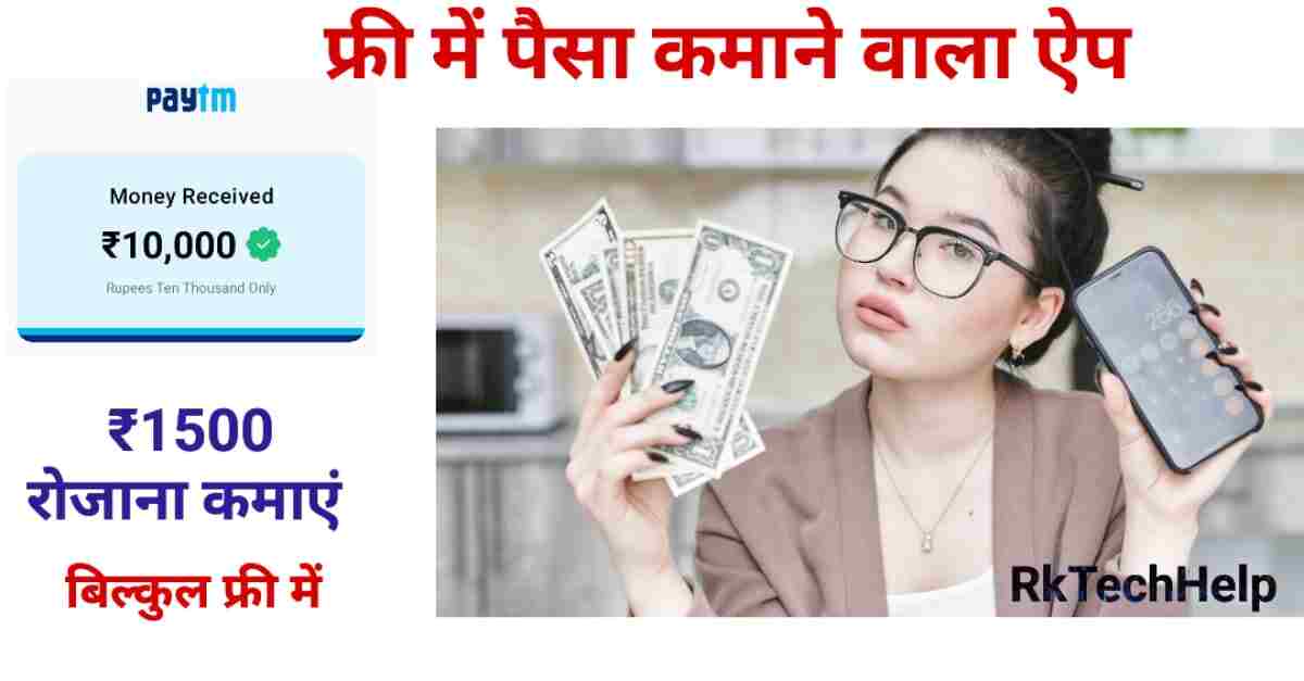 New Ludo Popular Game se paise kamaye, पहले फ्री ₹50 Signup Bonus