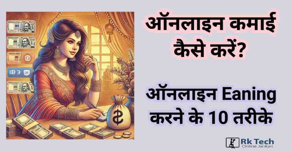 Online Earning Kaise Kare