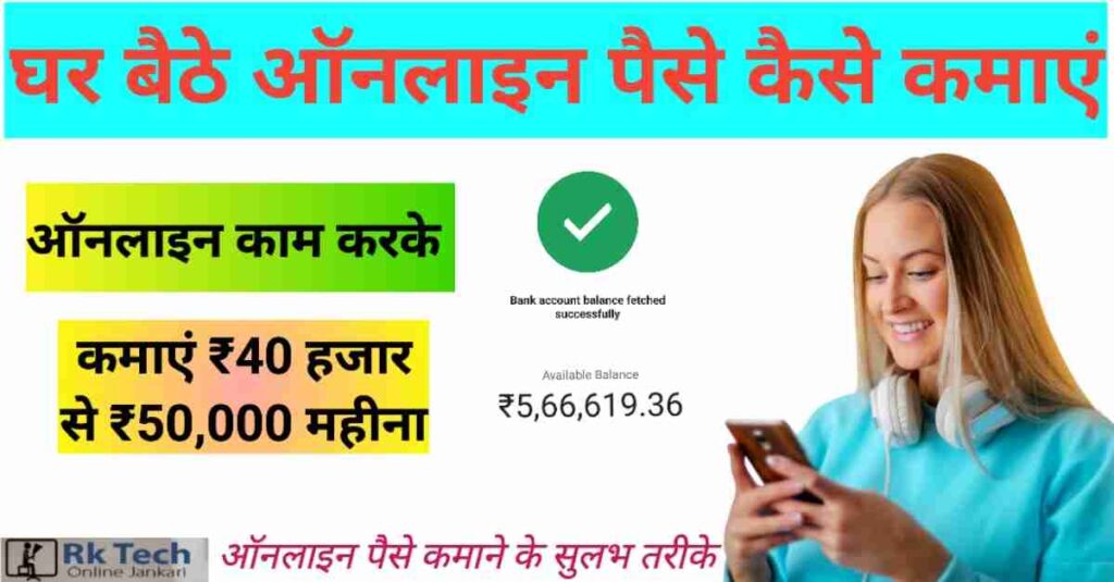 Paise Kaise Kamaye Online