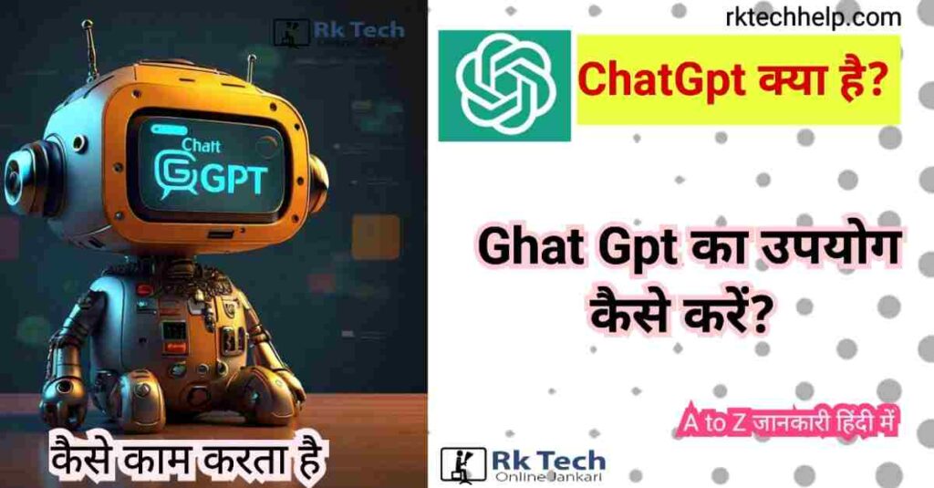 chat gpt kya hai