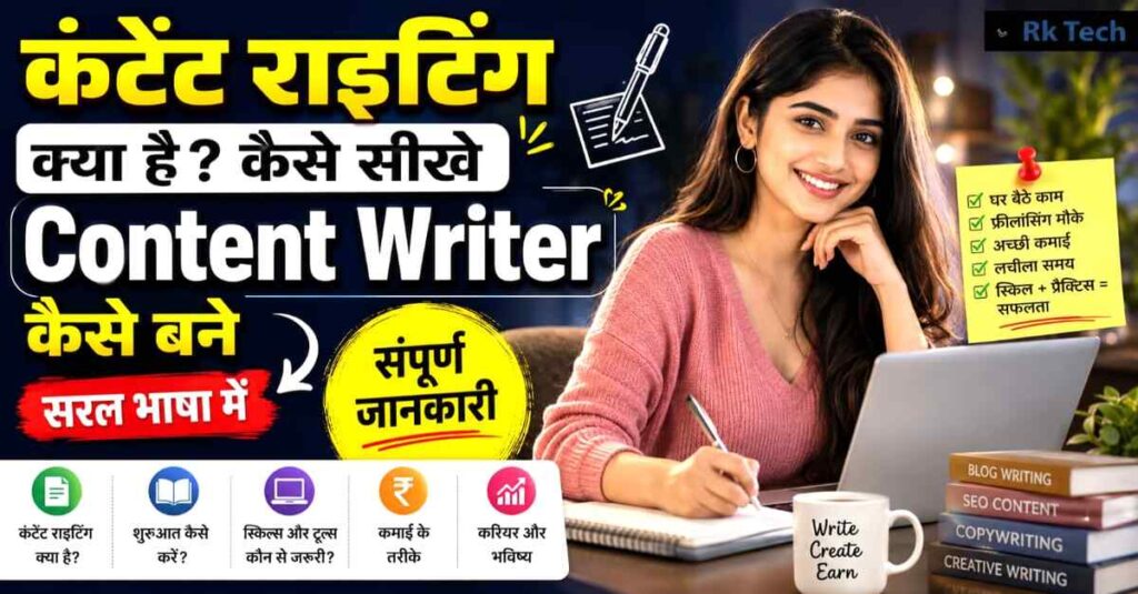 Content Writing Kya Hai