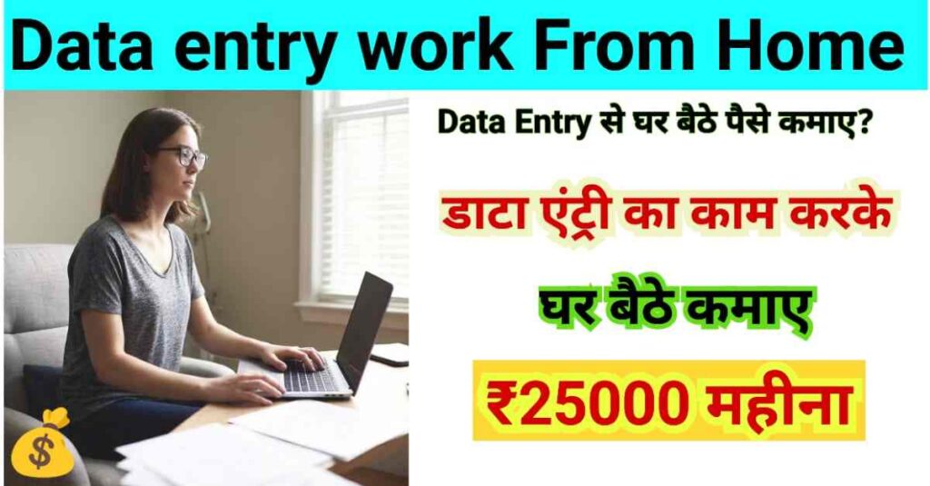 Data entry se paise kaise kamaye