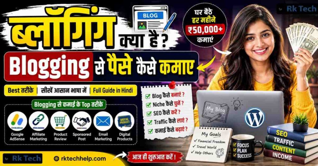 Blogging Se Paise Kaise Kamaye