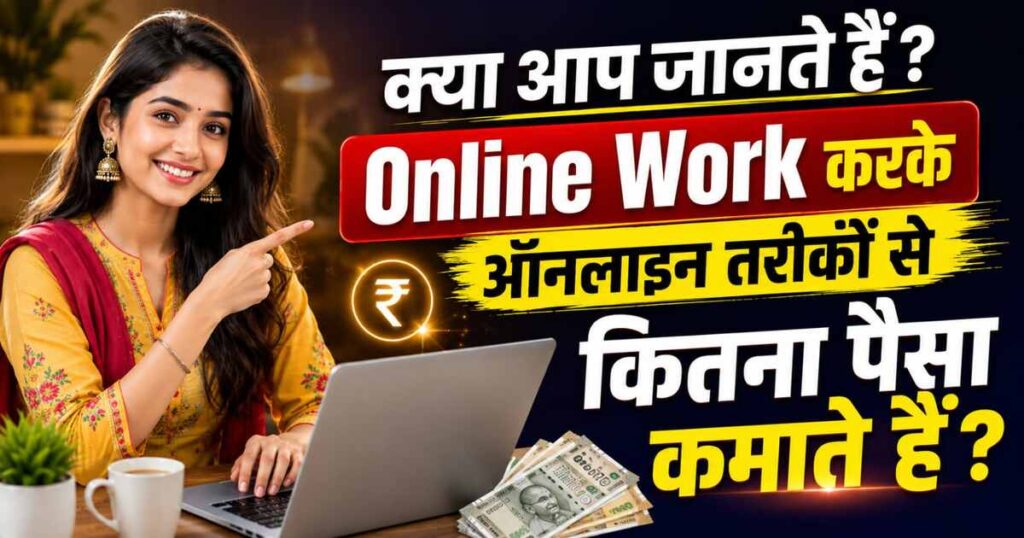 Online paise kamane ke tarike