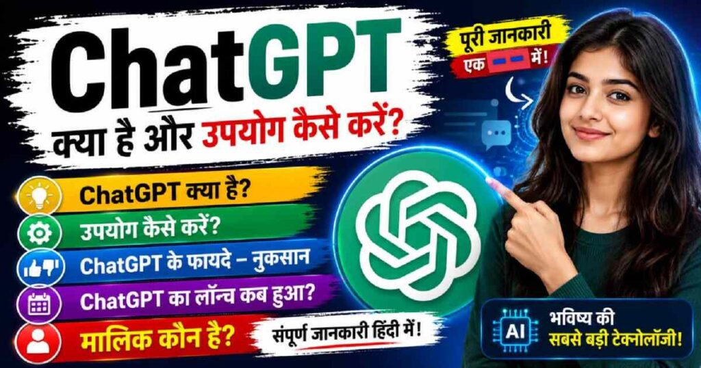 Chat Gpt Kya Hai