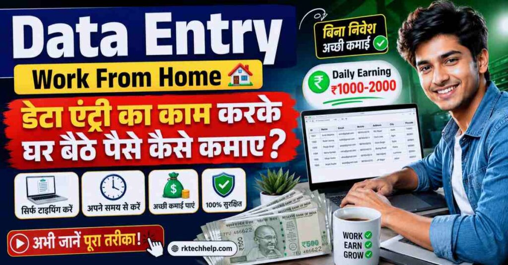 Data entry se paise kaise kamaye