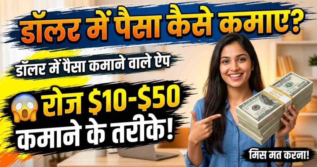 Dollar Kamane Wala App