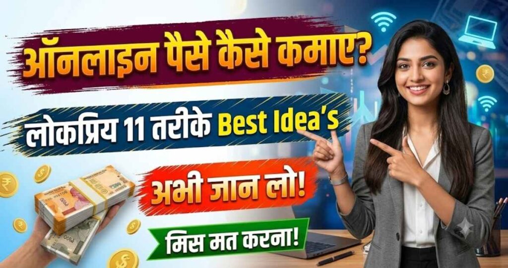 Online Paise Kaise Kamaye