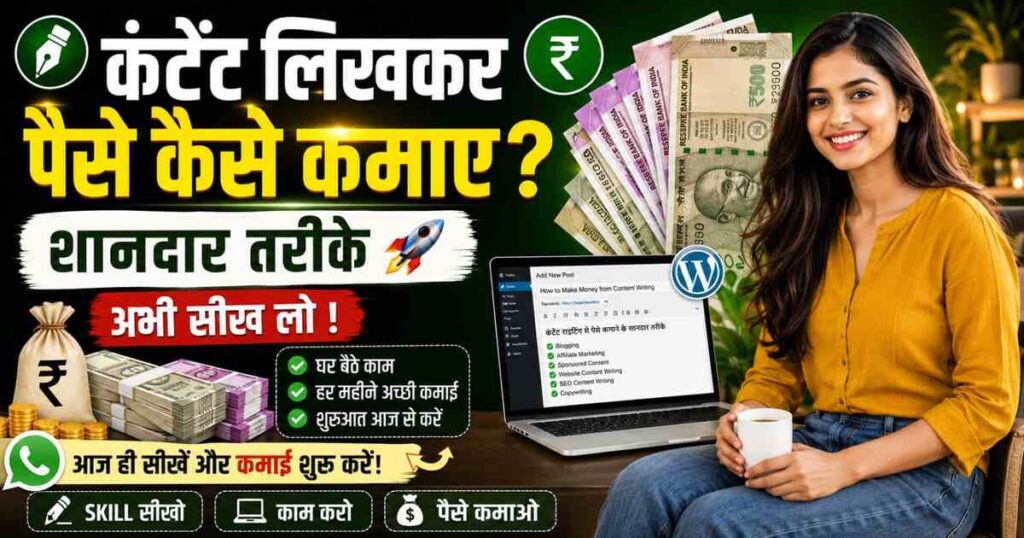 Content Writing Se Paise Kaise Kamaye