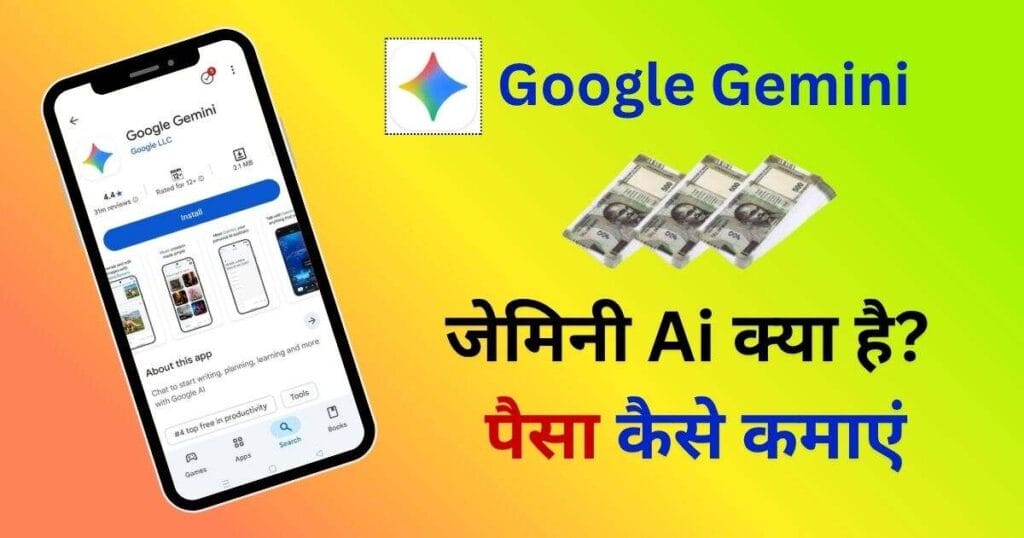 Gemini Se Paise Kaise Kamaye