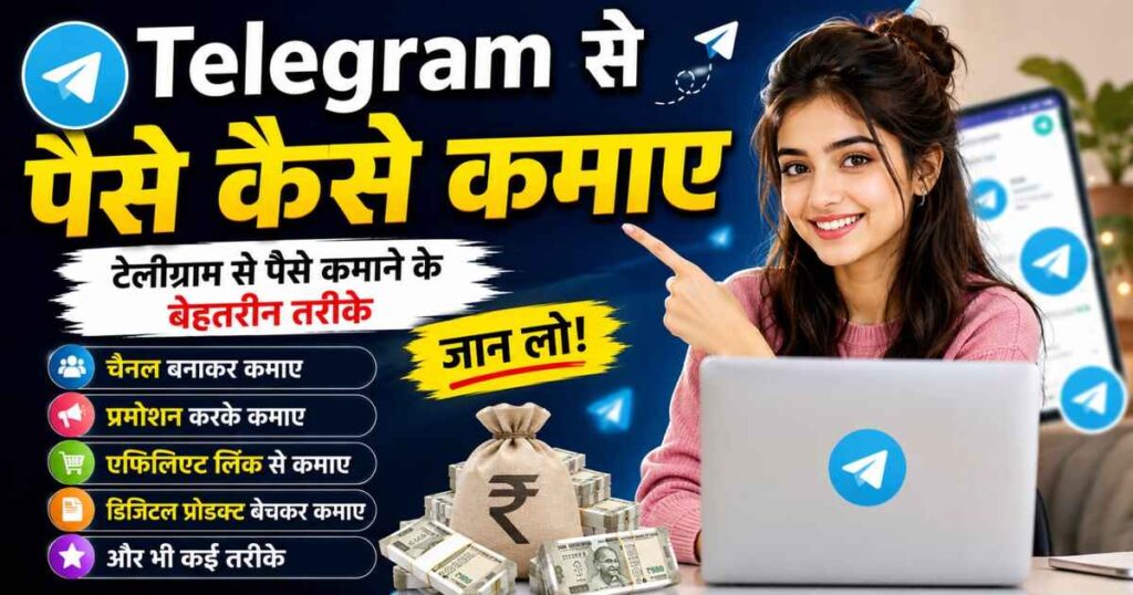 Telegram Se Paise Kaise Kamaye