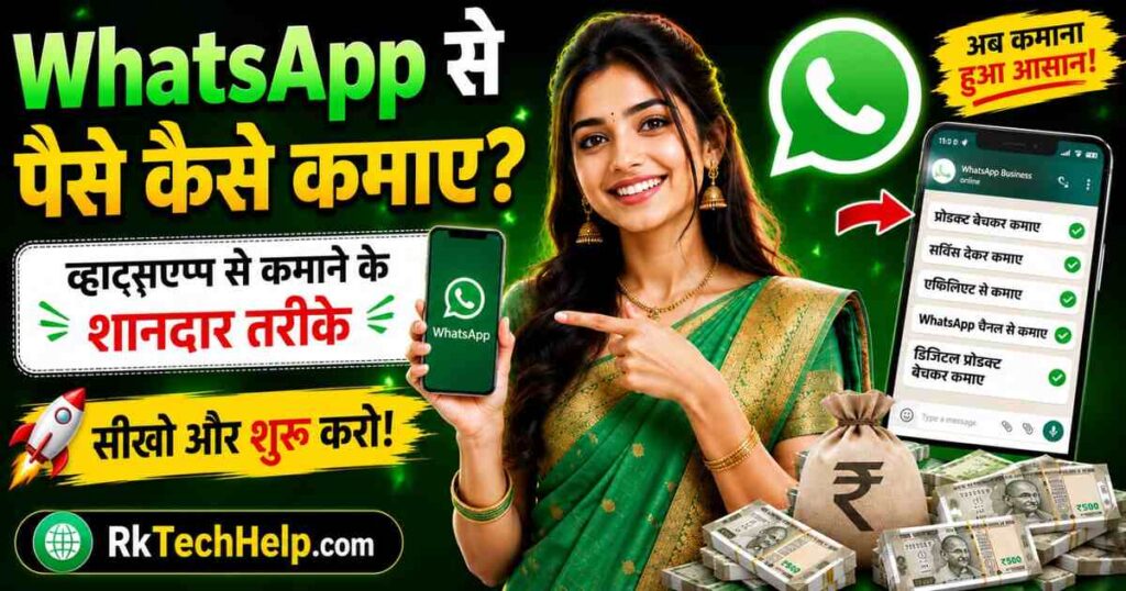 WhatsApp Se Paise Kaise Kamaye